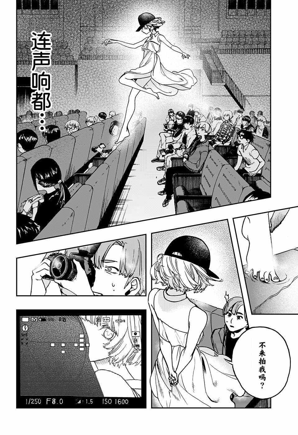 《演员夜凪景 act-age》漫画最新章节第6话免费下拉式在线观看章节第【14】张图片