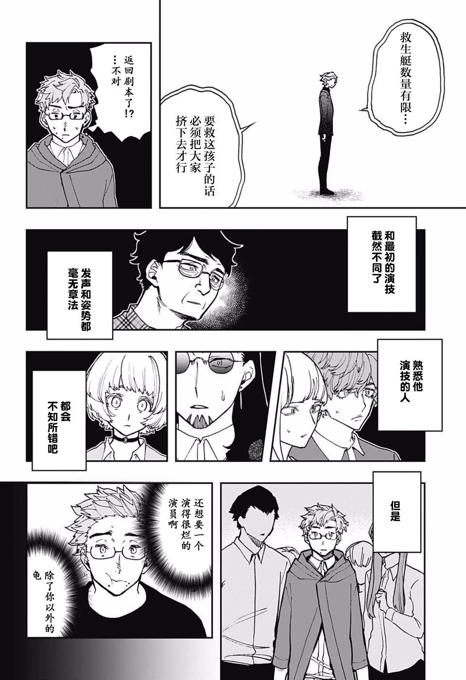 《演员夜凪景 act-age》漫画最新章节第44话免费下拉式在线观看章节第【17】张图片