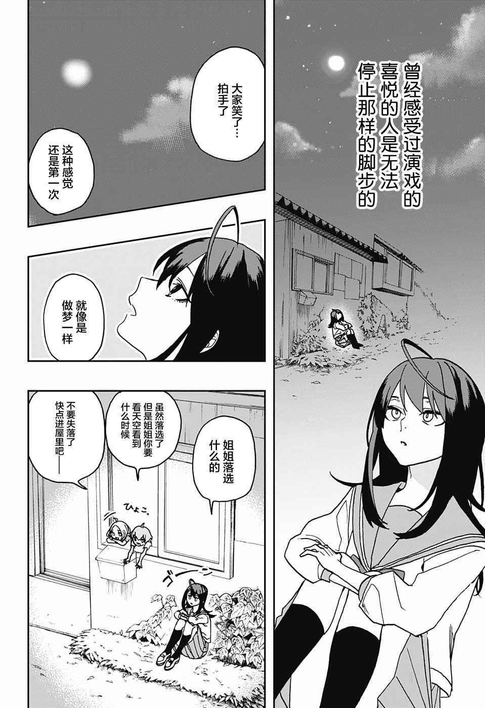 《演员夜凪景 act-age》漫画最新章节第1话免费下拉式在线观看章节第【48】张图片