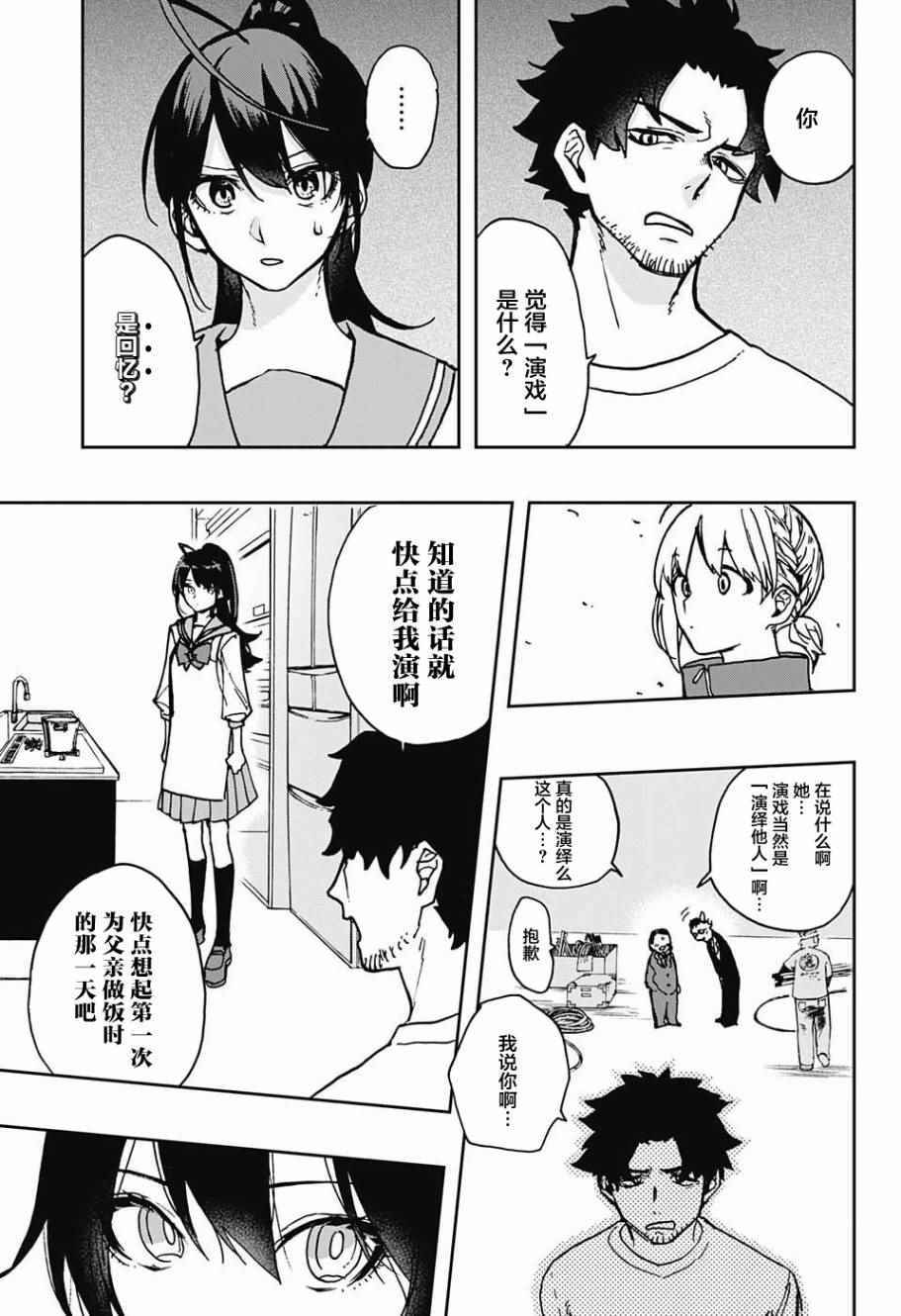 《演员夜凪景 act-age》漫画最新章节第2话免费下拉式在线观看章节第【17】张图片