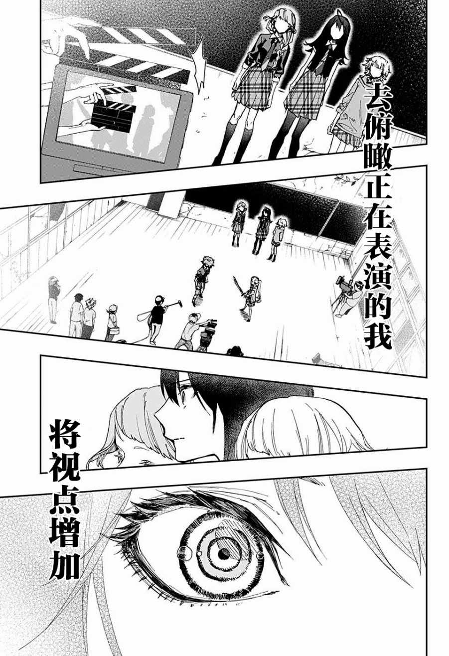 《演员夜凪景 act-age》漫画最新章节第13话免费下拉式在线观看章节第【7】张图片