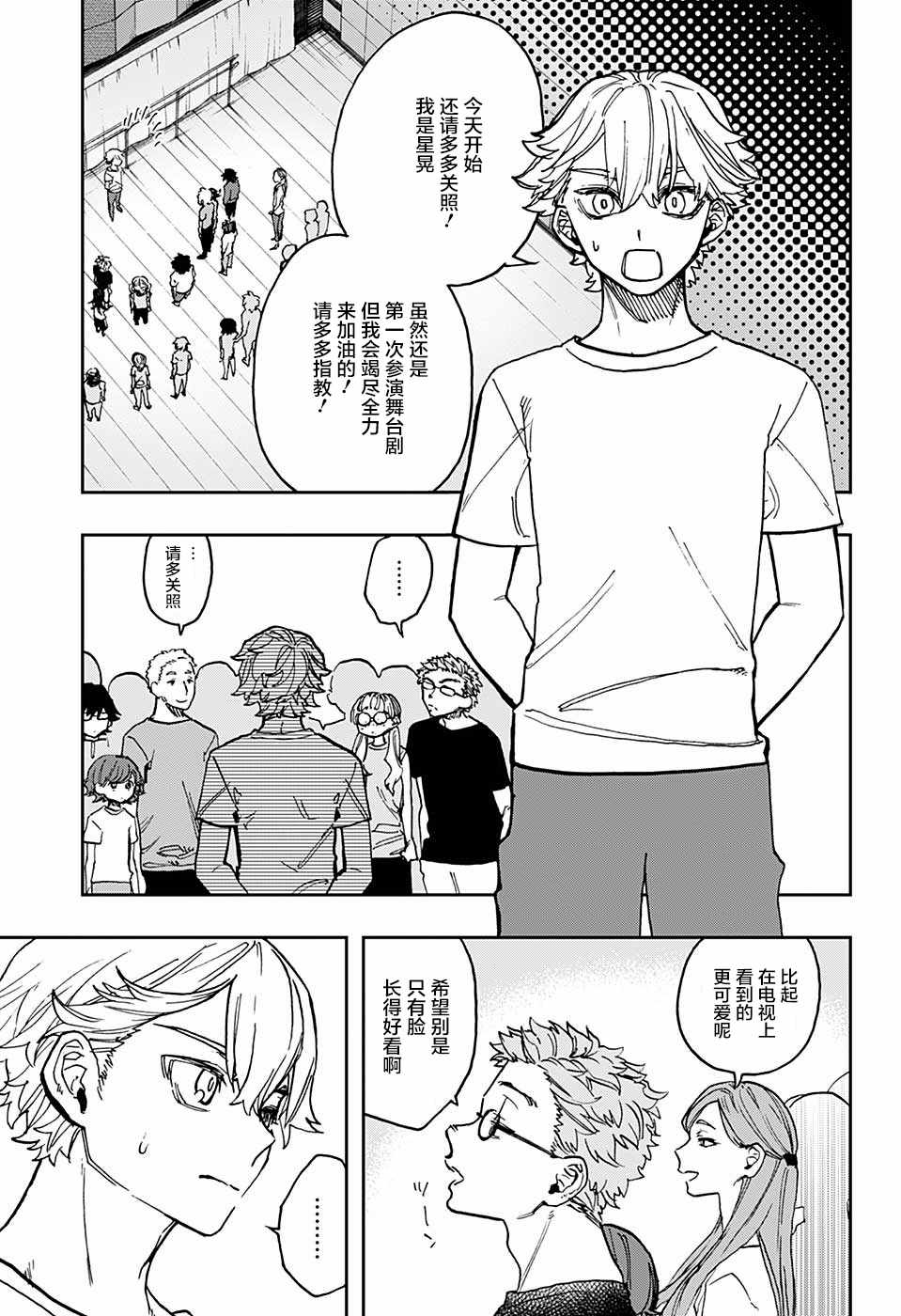 《演员夜凪景 act-age》漫画最新章节第28话免费下拉式在线观看章节第【7】张图片