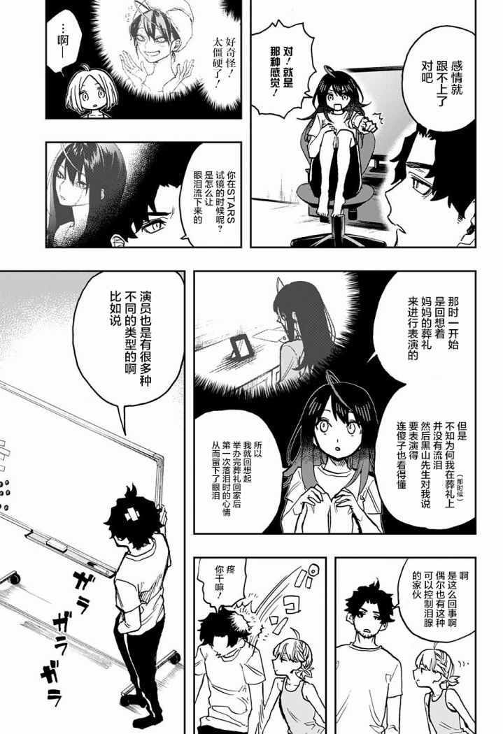 《演员夜凪景 act-age》漫画最新章节第27话免费下拉式在线观看章节第【13】张图片