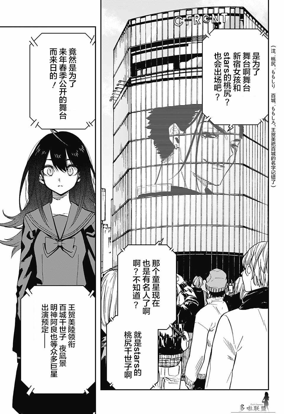 《演员夜凪景 act-age》漫画最新章节第65话免费下拉式在线观看章节第【3】张图片