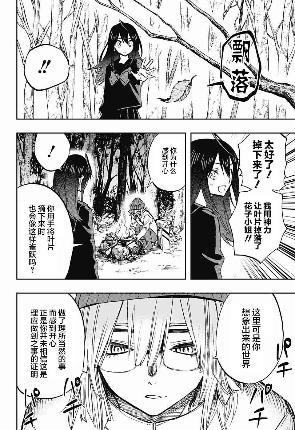 《演员夜凪景 act-age》漫画最新章节第71话免费下拉式在线观看章节第【4】张图片