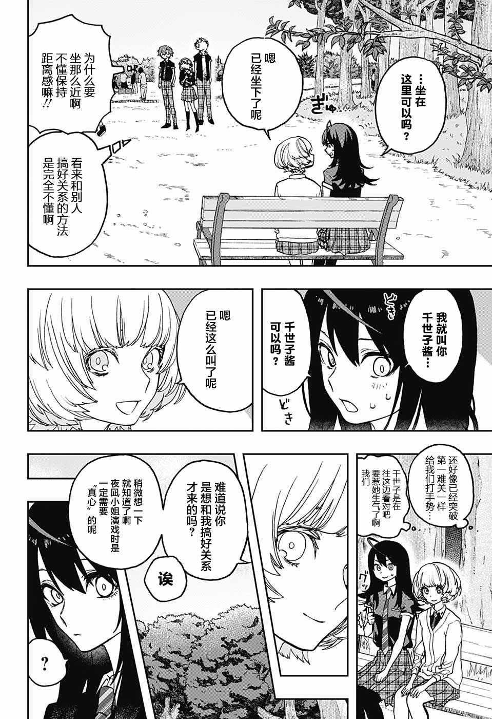 《演员夜凪景 act-age》漫画最新章节第16话免费下拉式在线观看章节第【4】张图片