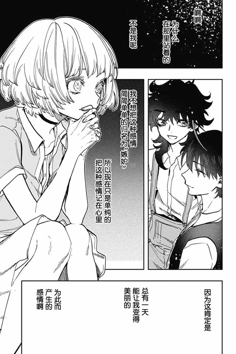 《演员夜凪景 act-age》漫画最新章节第41话免费下拉式在线观看章节第【17】张图片