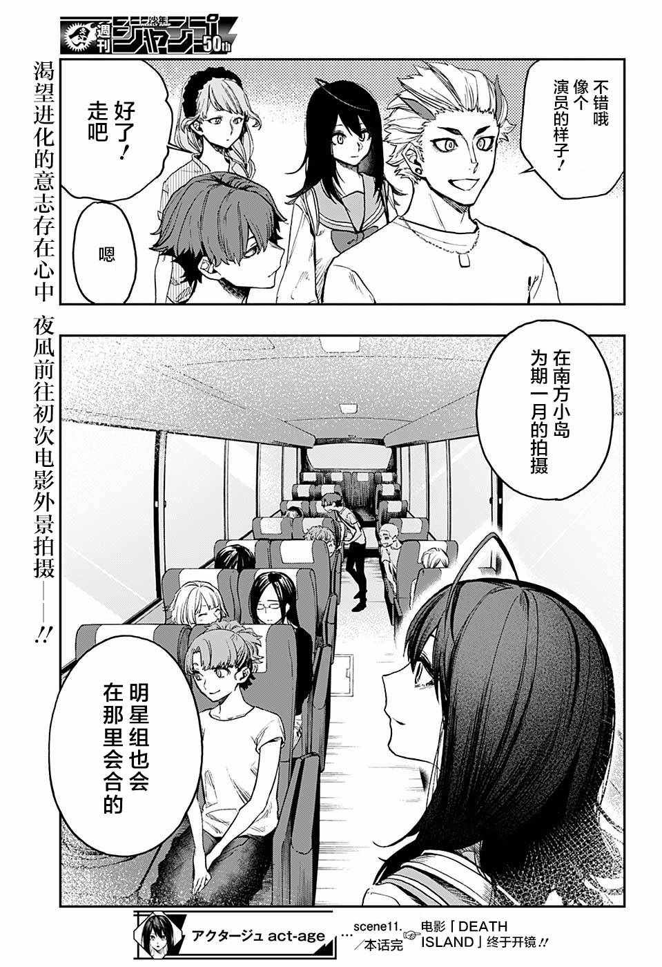 《演员夜凪景 act-age》漫画最新章节第11话免费下拉式在线观看章节第【19】张图片