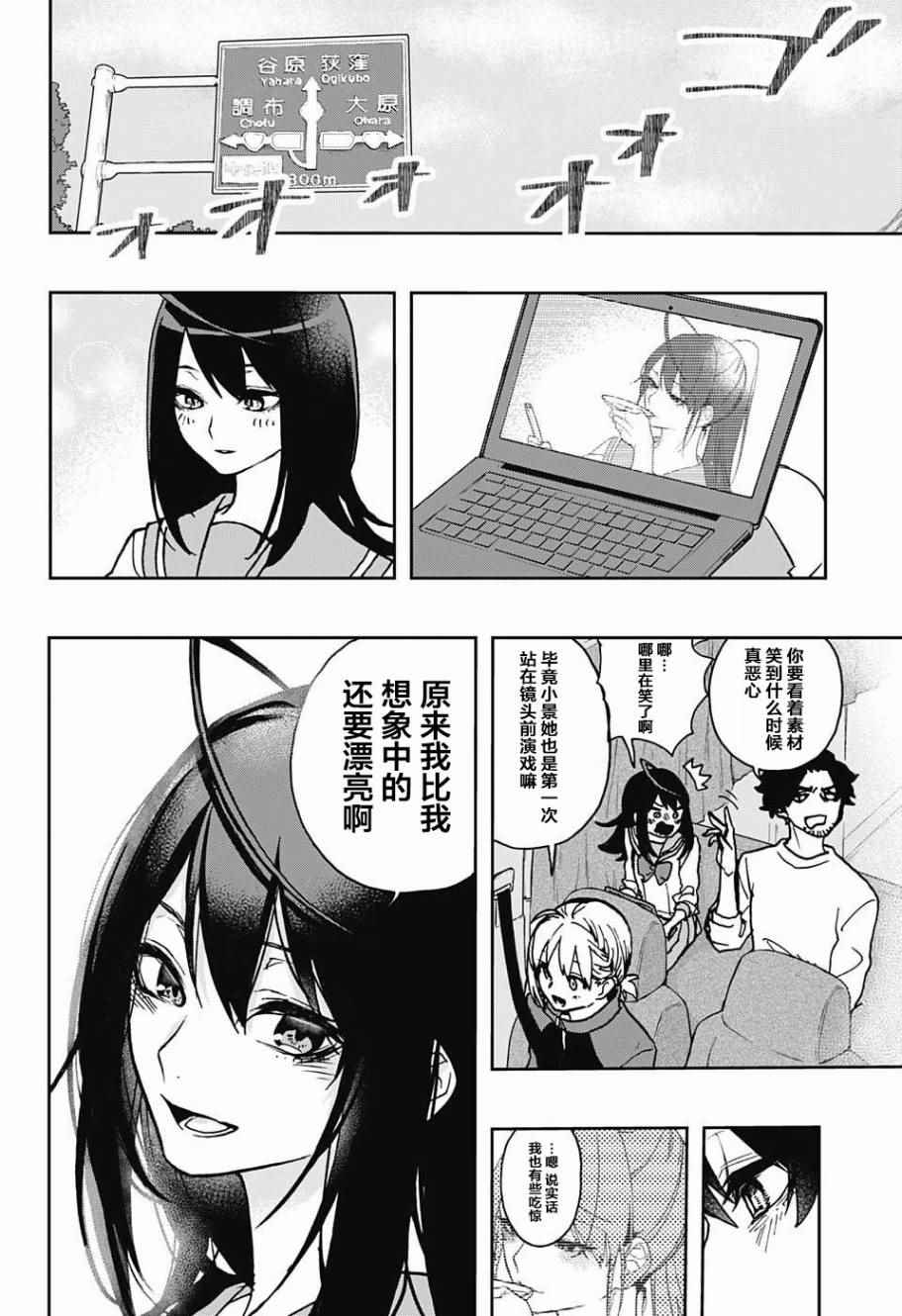 《演员夜凪景 act-age》漫画最新章节第2话免费下拉式在线观看章节第【24】张图片