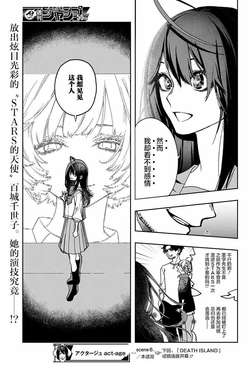《演员夜凪景 act-age》漫画最新章节第6话免费下拉式在线观看章节第【19】张图片
