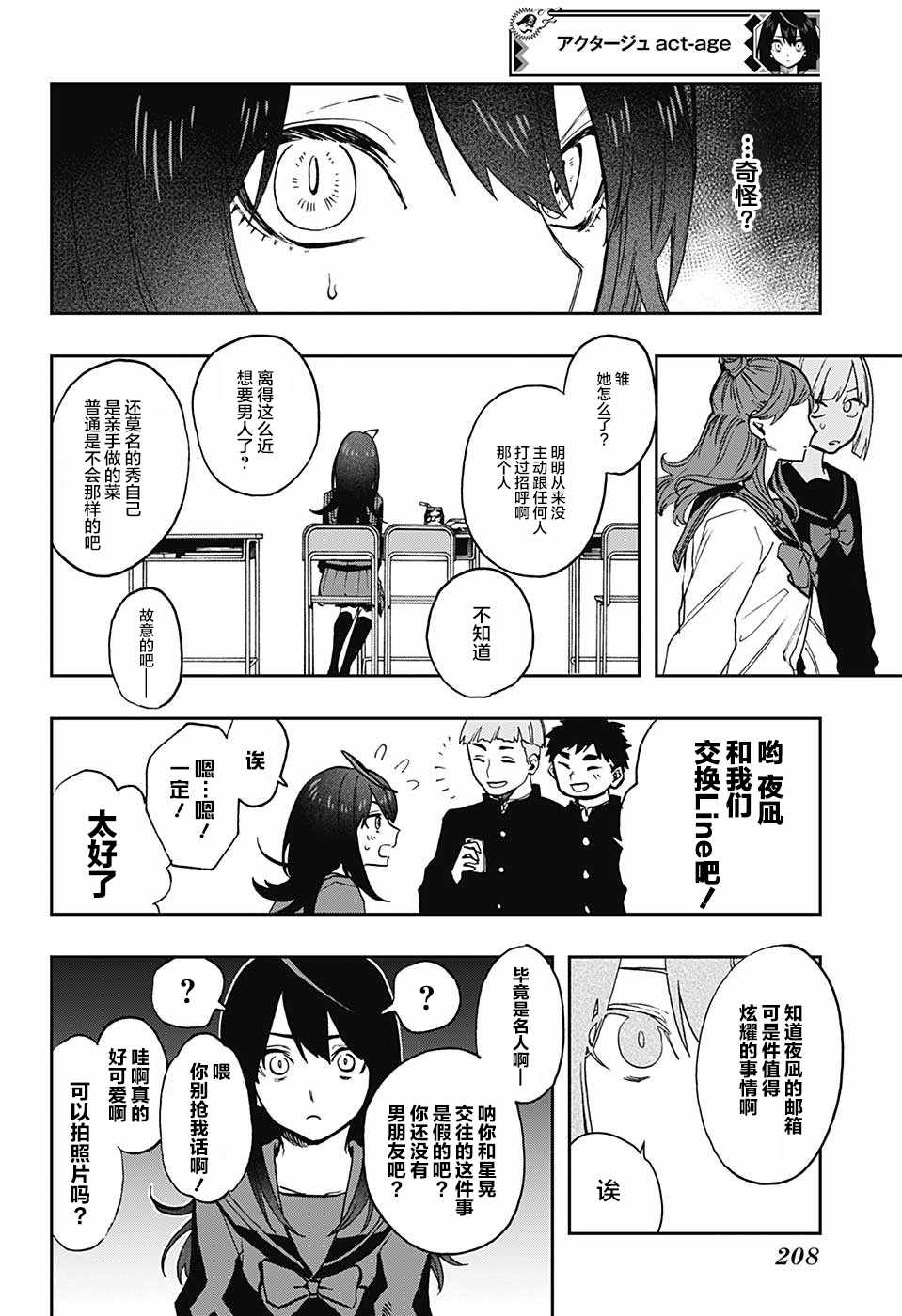 《演员夜凪景 act-age》漫画最新章节第55话免费下拉式在线观看章节第【10】张图片