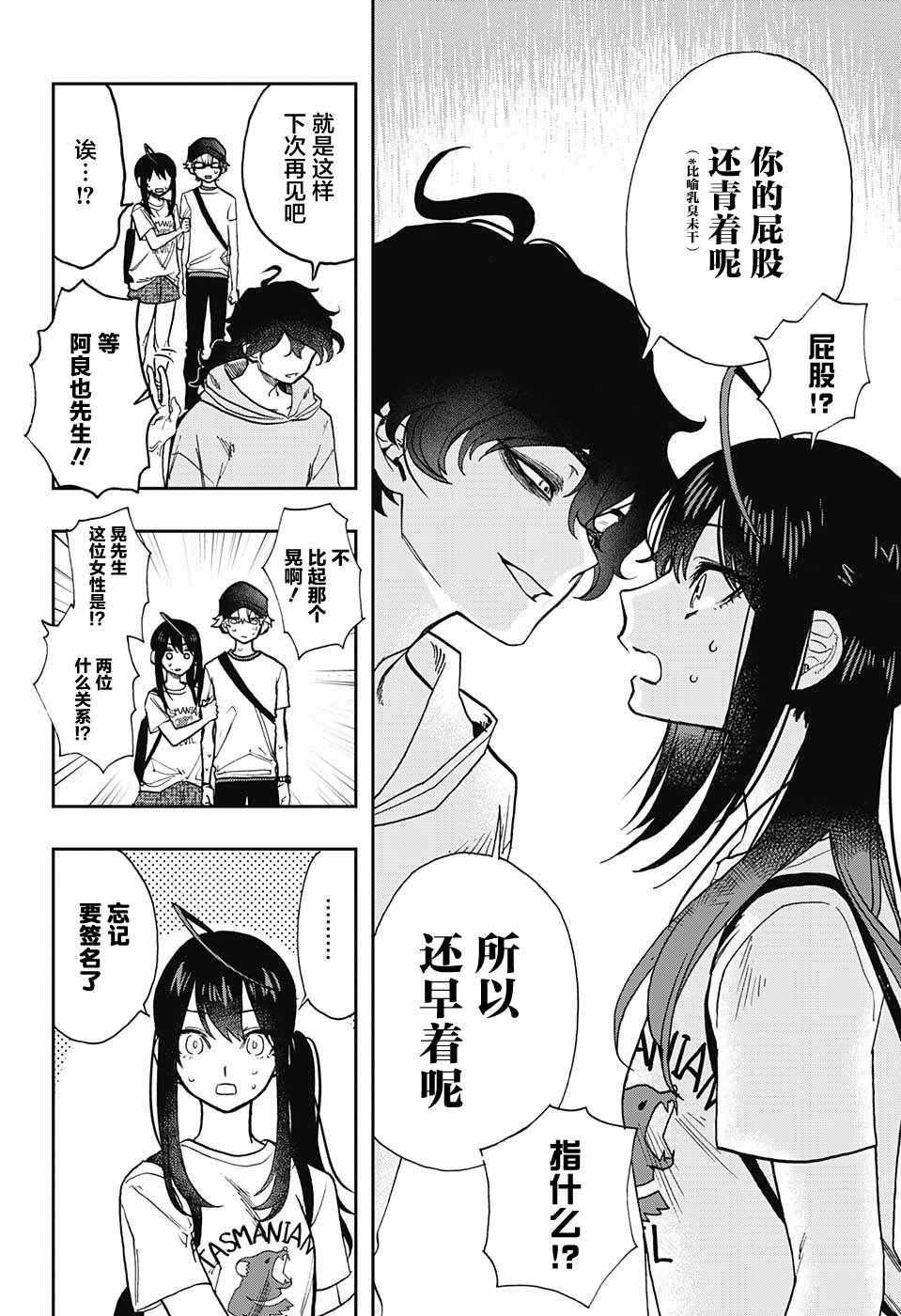 《演员夜凪景 act-age》漫画最新章节第25话免费下拉式在线观看章节第【4】张图片