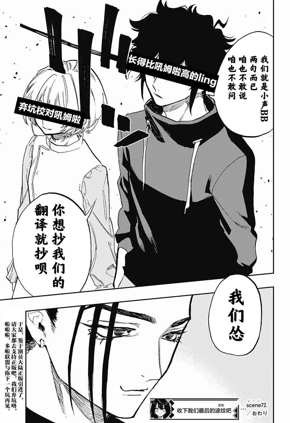 《演员夜凪景 act-age》漫画最新章节第72话免费下拉式在线观看章节第【22】张图片
