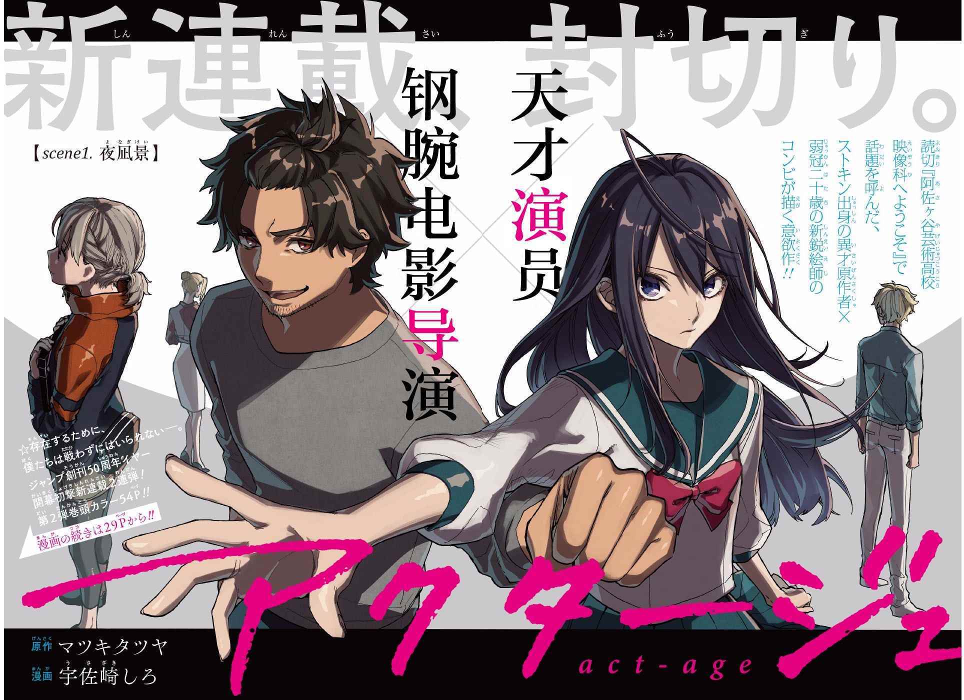 《演员夜凪景 act-age》漫画最新章节第1话免费下拉式在线观看章节第【3】张图片