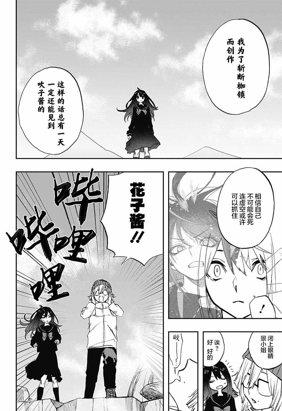 《演员夜凪景 act-age》漫画最新章节第70话免费下拉式在线观看章节第【12】张图片