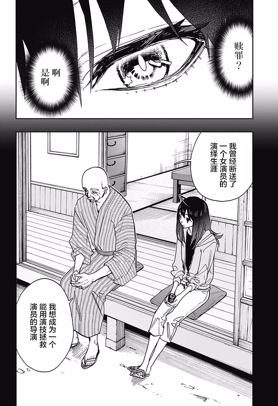 《演员夜凪景 act-age》漫画最新章节第51话免费下拉式在线观看章节第【9】张图片