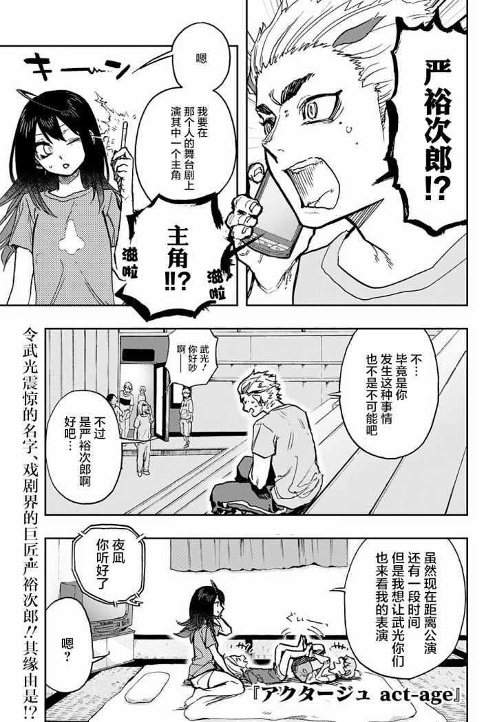 《演员夜凪景 act-age》漫画最新章节第27话免费下拉式在线观看章节第【1】张图片