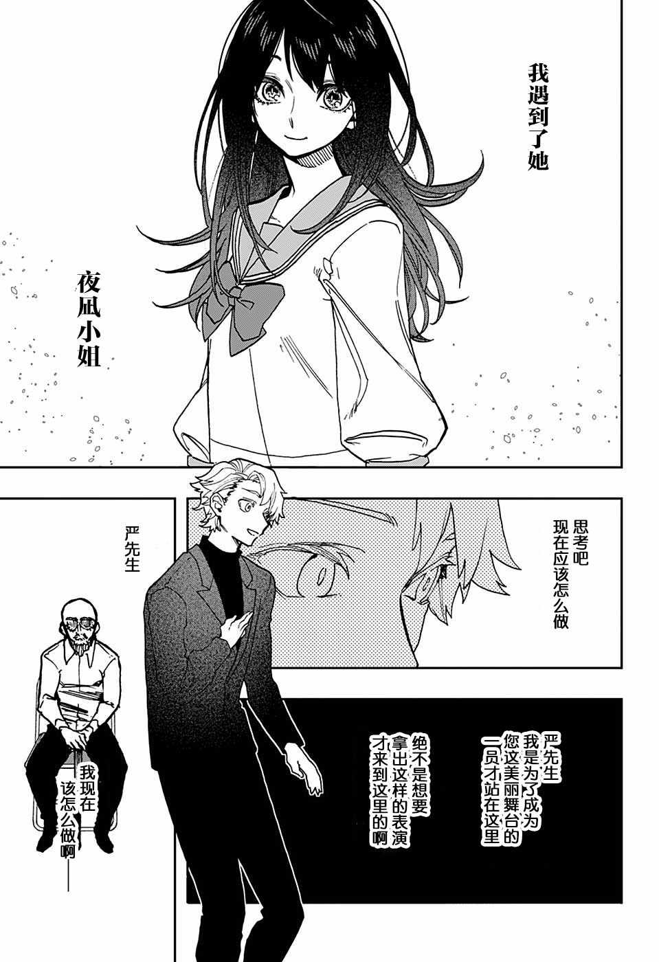 《演员夜凪景 act-age》漫画最新章节第43话免费下拉式在线观看章节第【14】张图片
