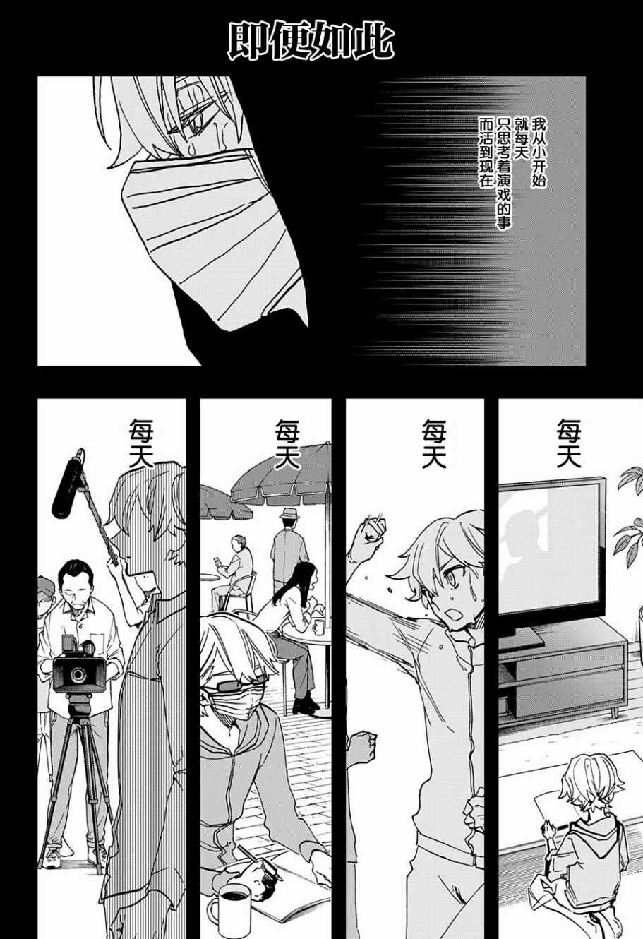 《演员夜凪景 act-age》漫画最新章节第42话免费下拉式在线观看章节第【16】张图片