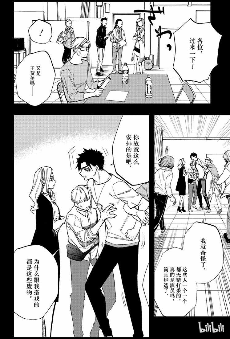 《演员夜凪景 act-age》漫画最新章节第74话免费下拉式在线观看章节第【6】张图片