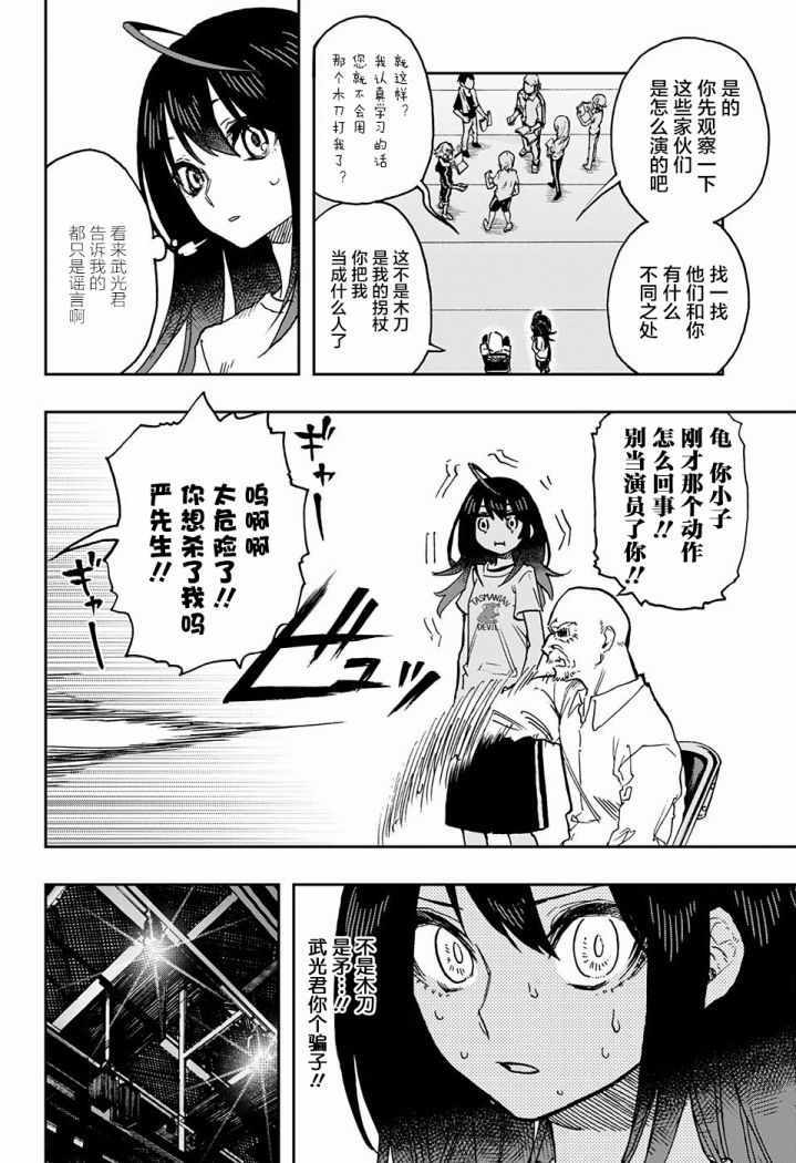《演员夜凪景 act-age》漫画最新章节第27话免费下拉式在线观看章节第【4】张图片