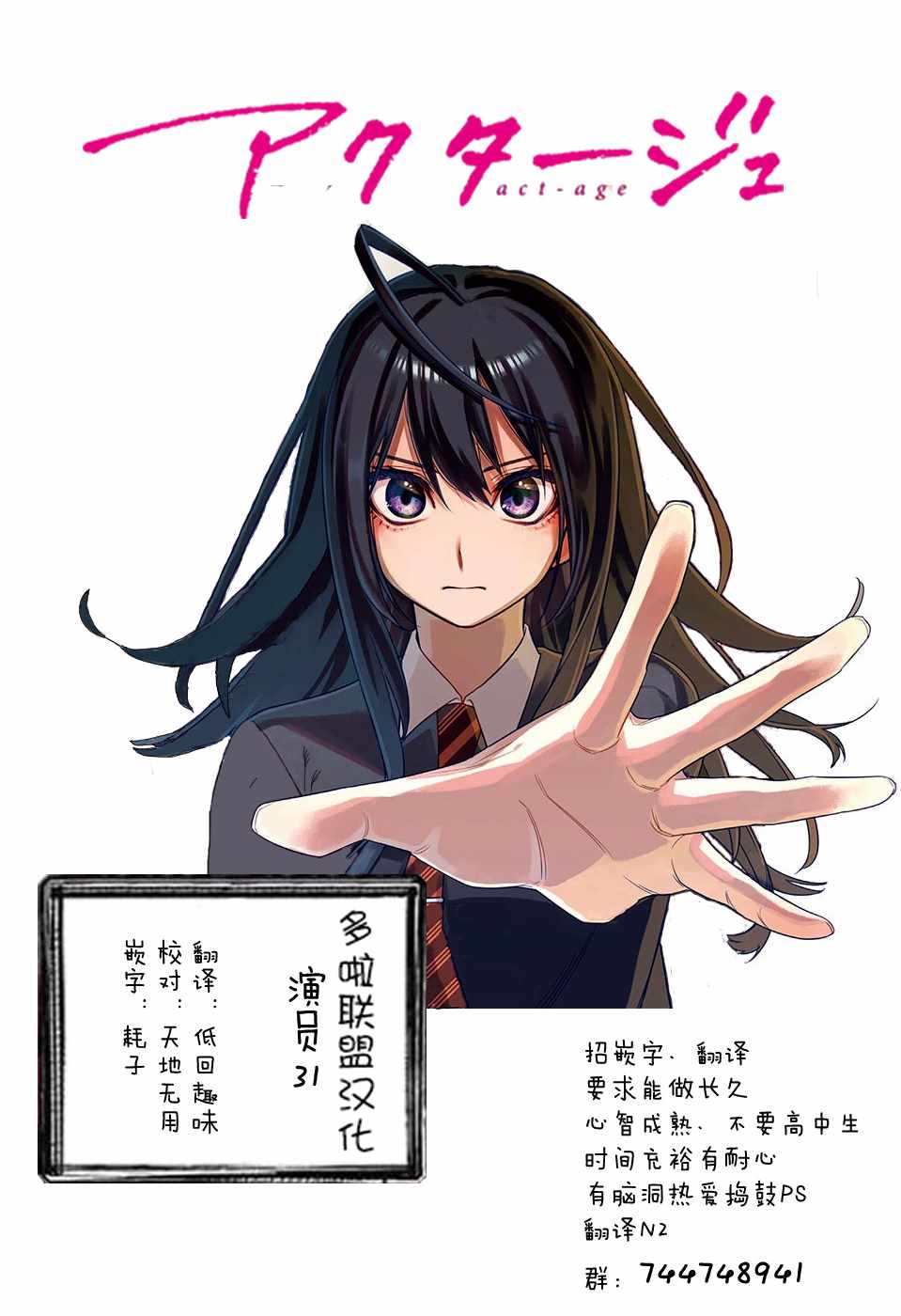 《演员夜凪景 act-age》漫画最新章节第31话免费下拉式在线观看章节第【20】张图片