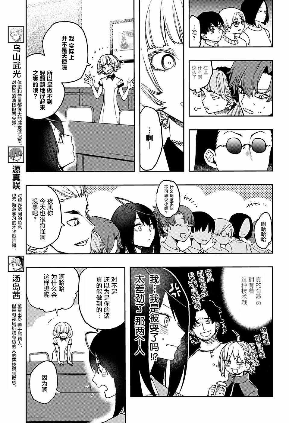 《演员夜凪景 act-age》漫画最新章节第11话免费下拉式在线观看章节第【3】张图片
