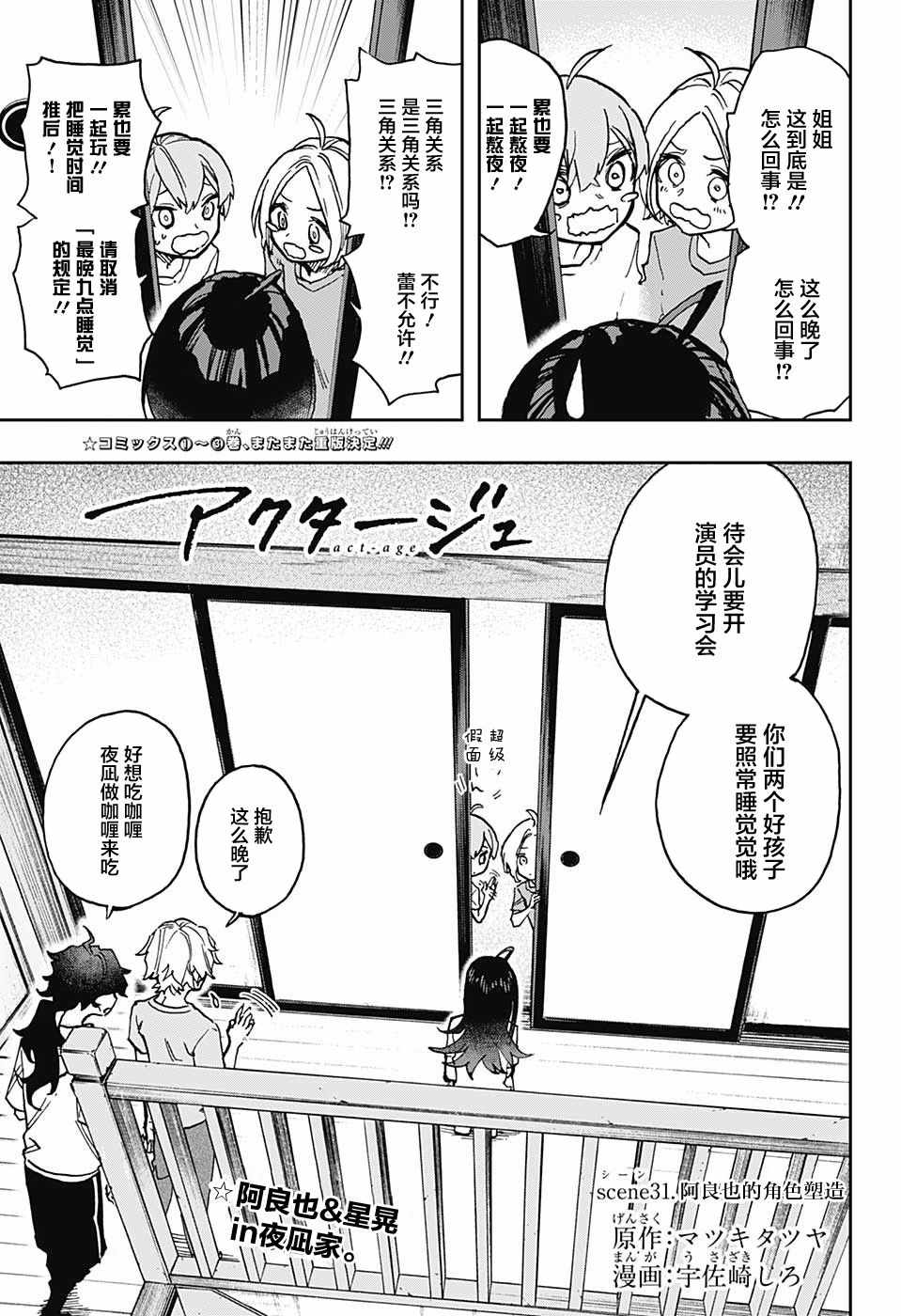 《演员夜凪景 act-age》漫画最新章节第31话免费下拉式在线观看章节第【1】张图片