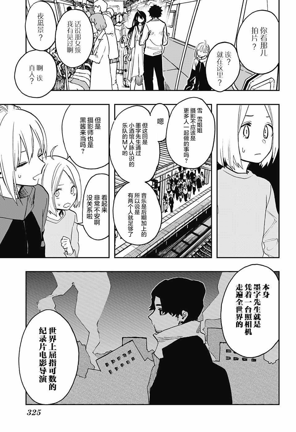 《演员夜凪景 act-age》漫画最新章节第62话免费下拉式在线观看章节第【13】张图片