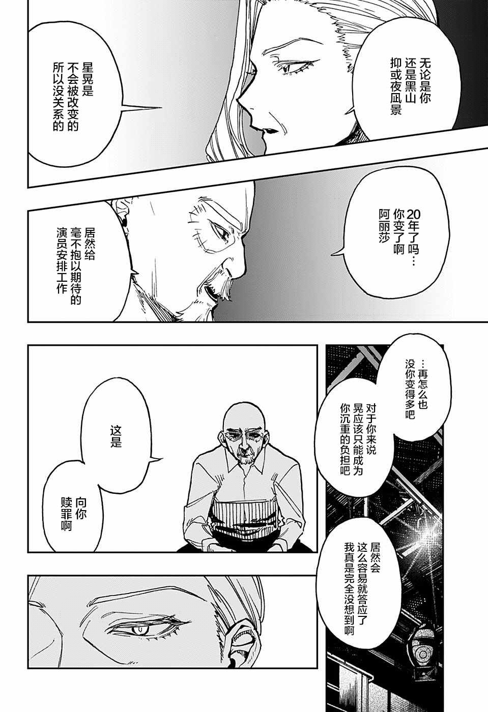 《演员夜凪景 act-age》漫画最新章节第28话免费下拉式在线观看章节第【4】张图片