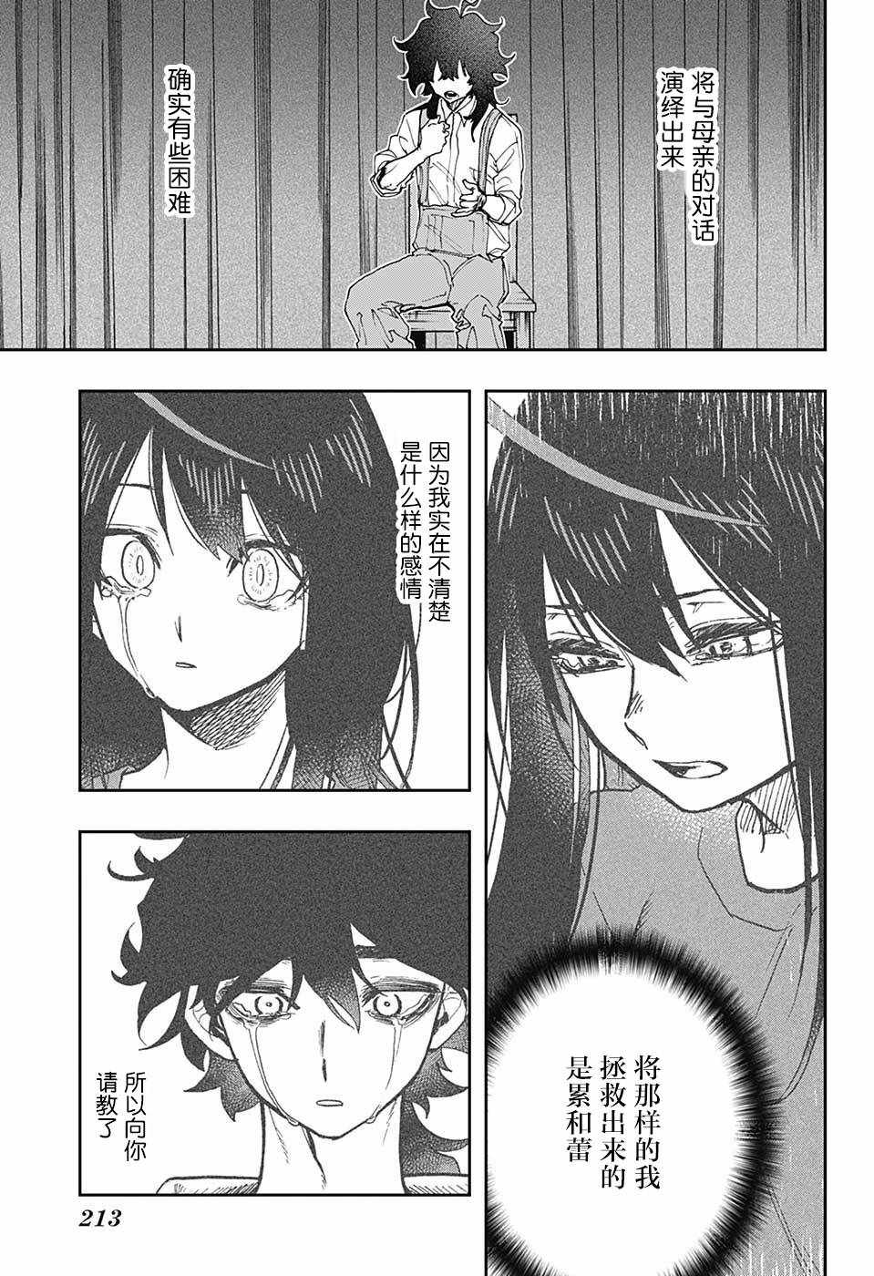 《演员夜凪景 act-age》漫画最新章节第47话免费下拉式在线观看章节第【10】张图片