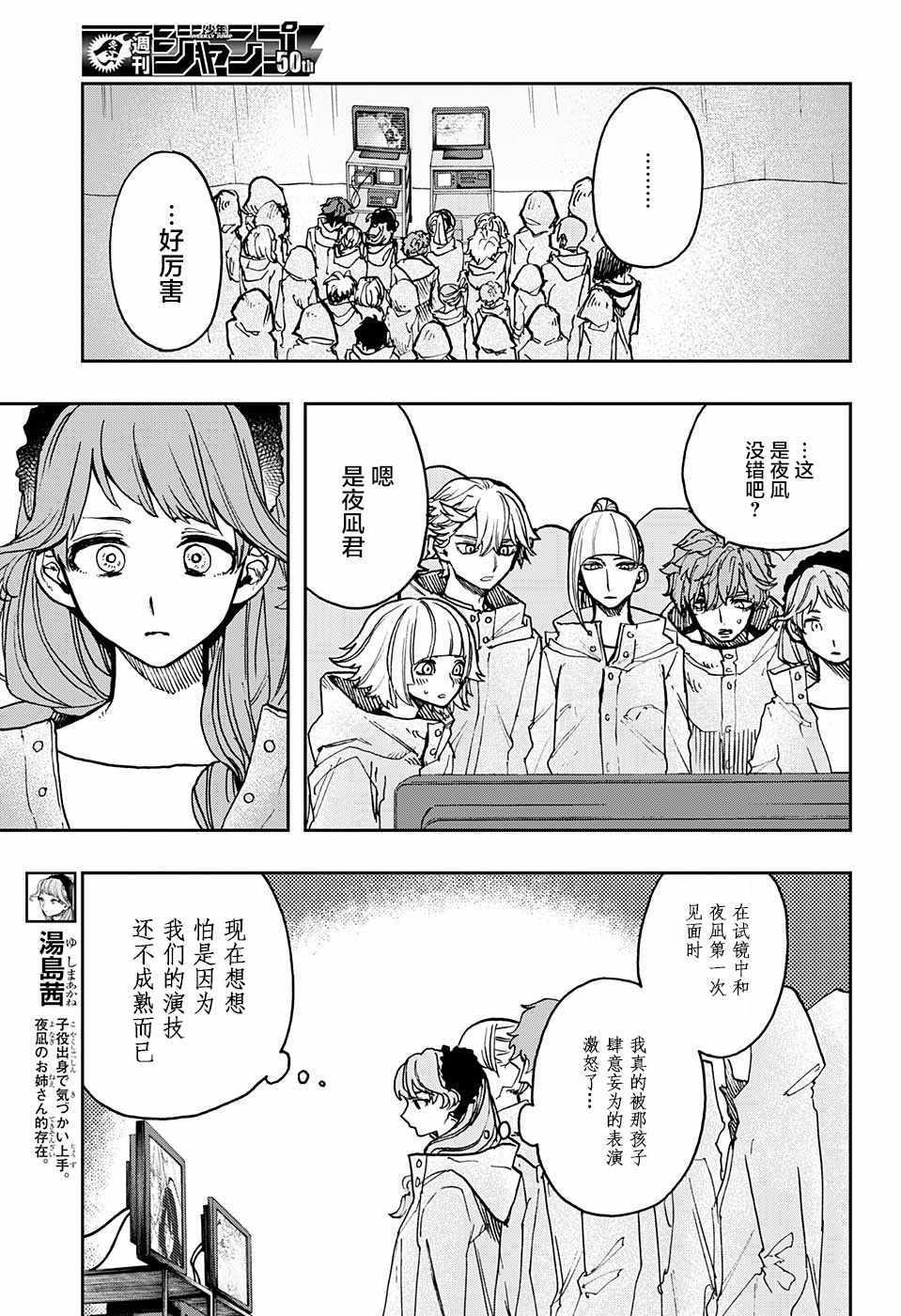 《演员夜凪景 act-age》漫画最新章节第21话免费下拉式在线观看章节第【3】张图片