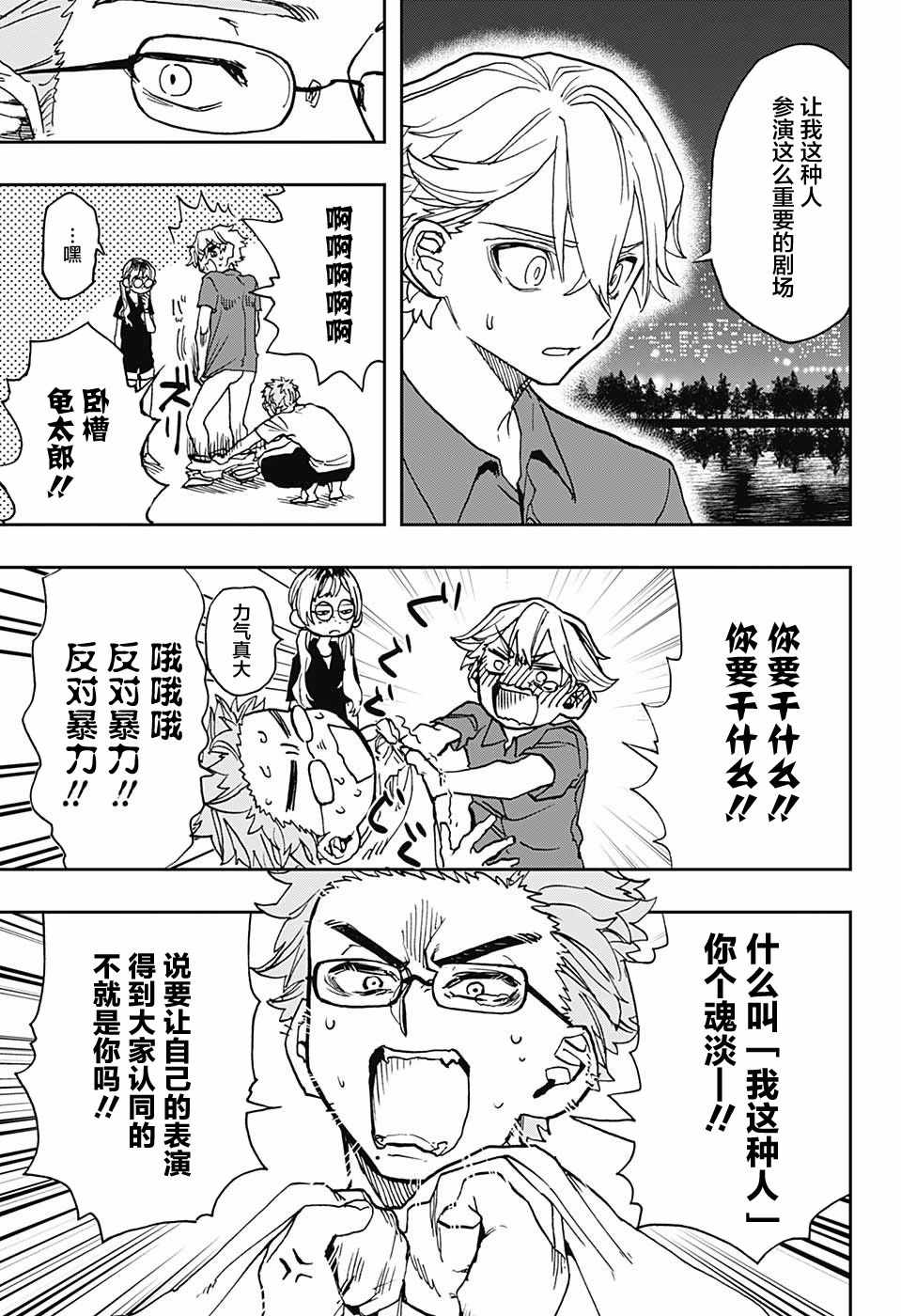《演员夜凪景 act-age》漫画最新章节第33话免费下拉式在线观看章节第【17】张图片