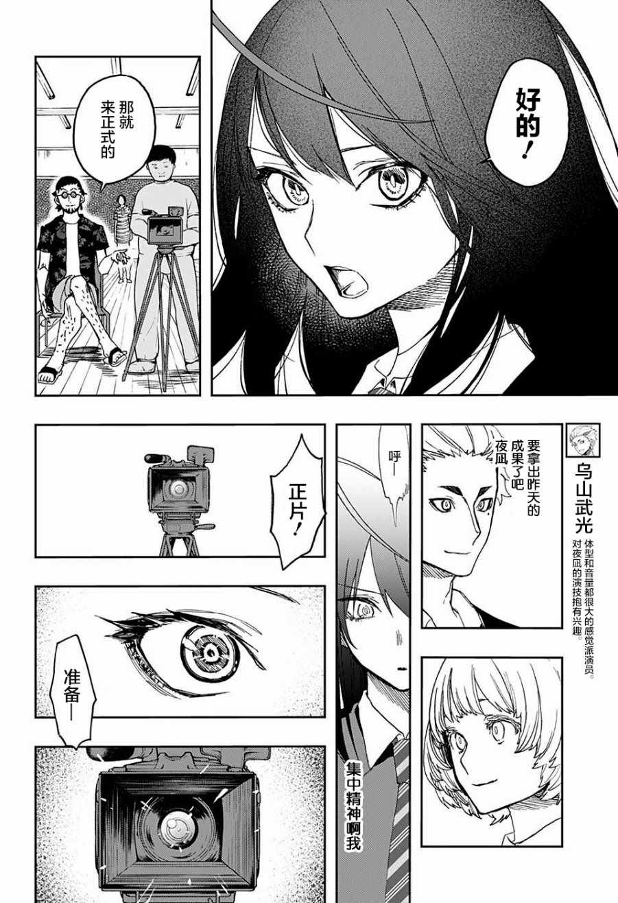 《演员夜凪景 act-age》漫画最新章节第13话免费下拉式在线观看章节第【6】张图片