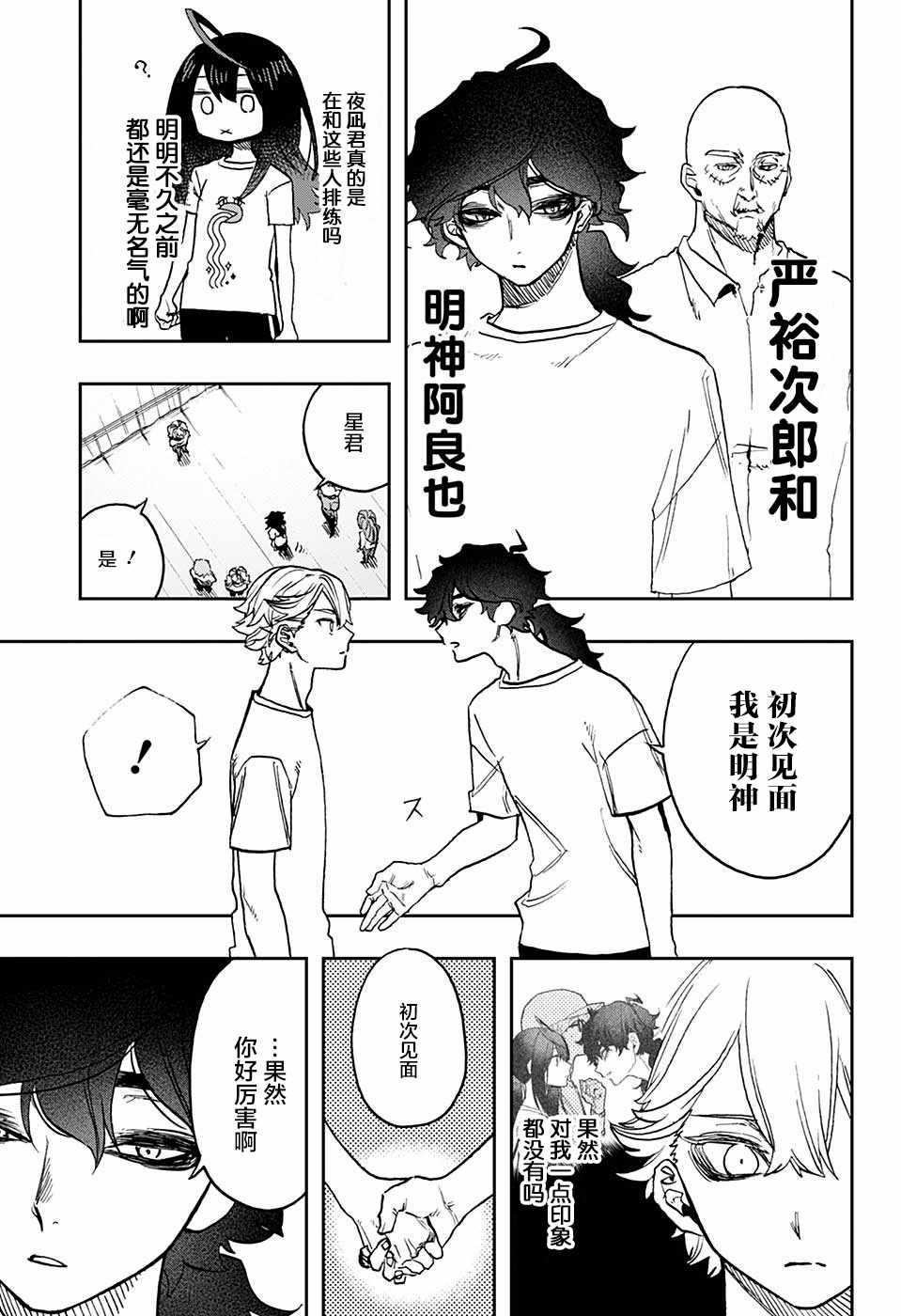 《演员夜凪景 act-age》漫画最新章节第28话免费下拉式在线观看章节第【9】张图片