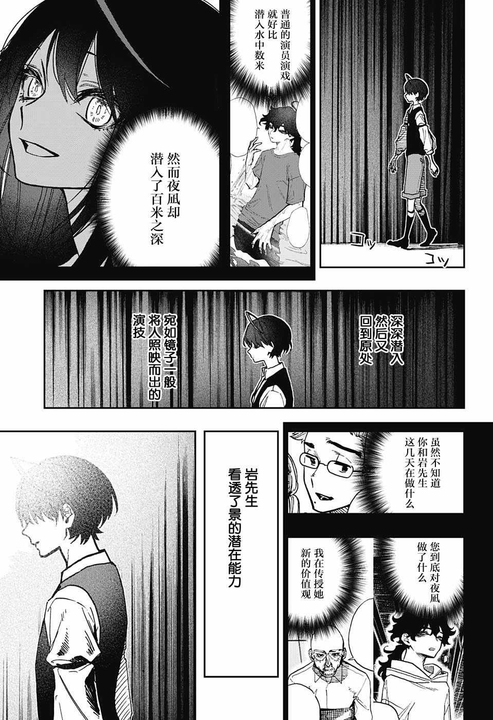 《演员夜凪景 act-age》漫画最新章节第40话免费下拉式在线观看章节第【13】张图片
