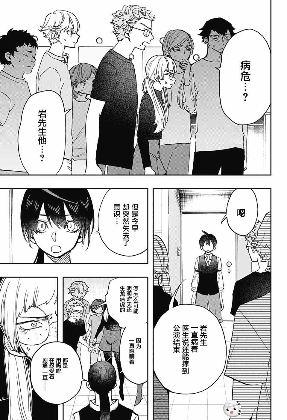 《演员夜凪景 act-age》漫画最新章节第37话免费下拉式在线观看章节第【3】张图片