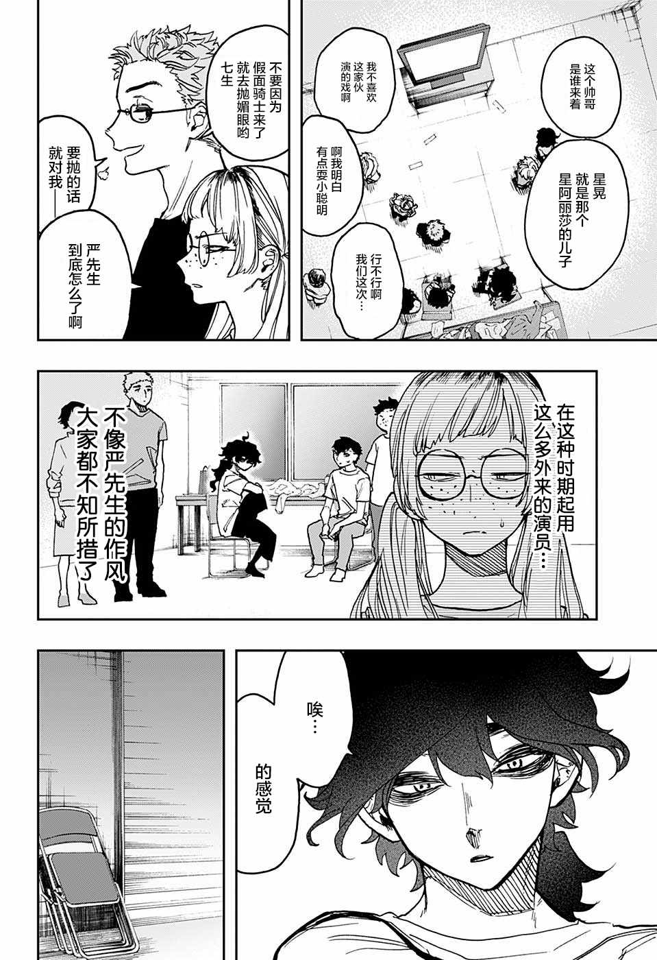 《演员夜凪景 act-age》漫画最新章节第28话免费下拉式在线观看章节第【2】张图片