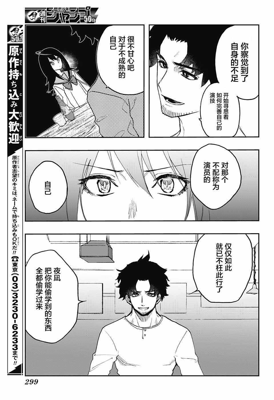 《演员夜凪景 act-age》漫画最新章节第10话免费下拉式在线观看章节第【9】张图片