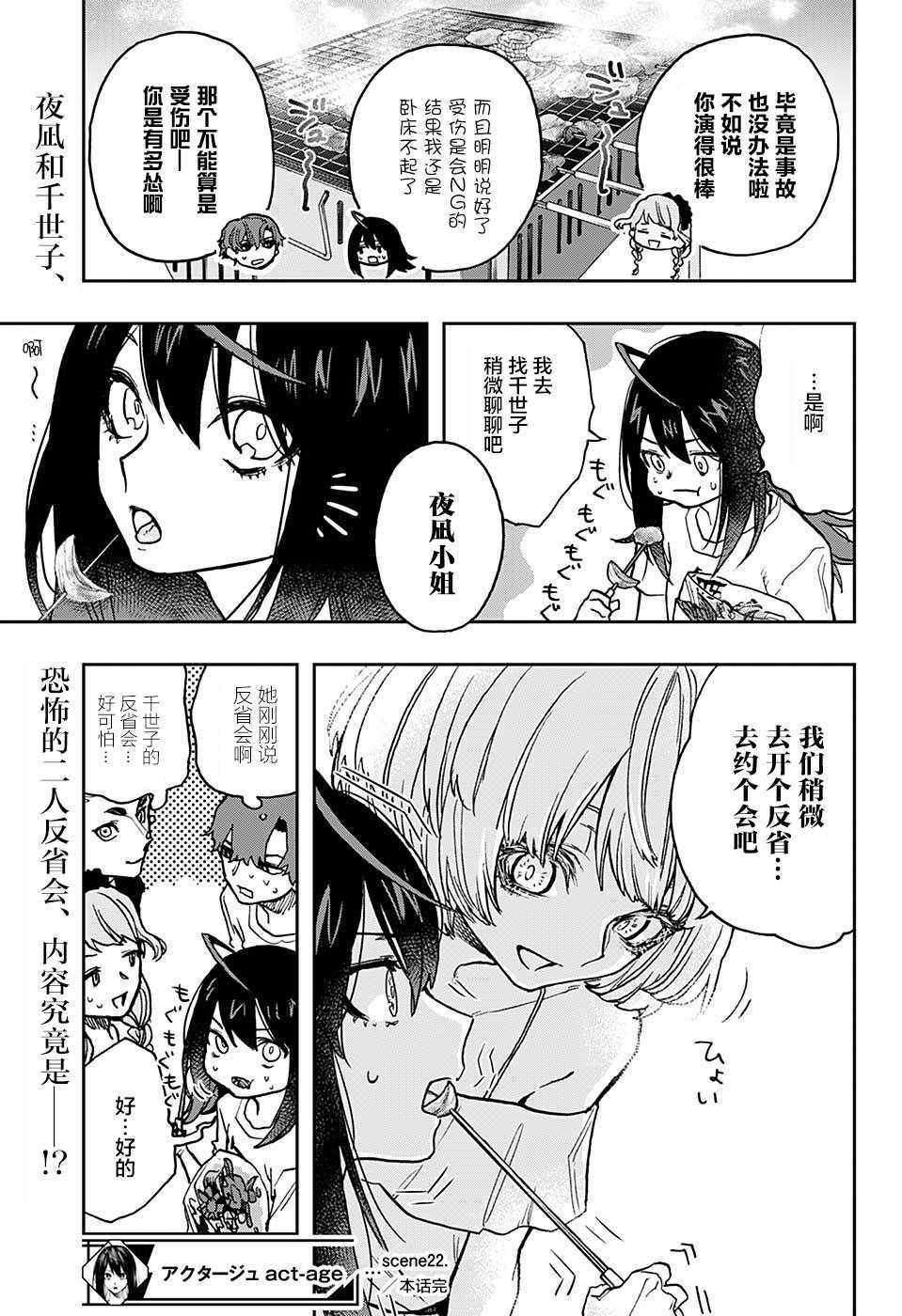 《演员夜凪景 act-age》漫画最新章节第22话免费下拉式在线观看章节第【20】张图片