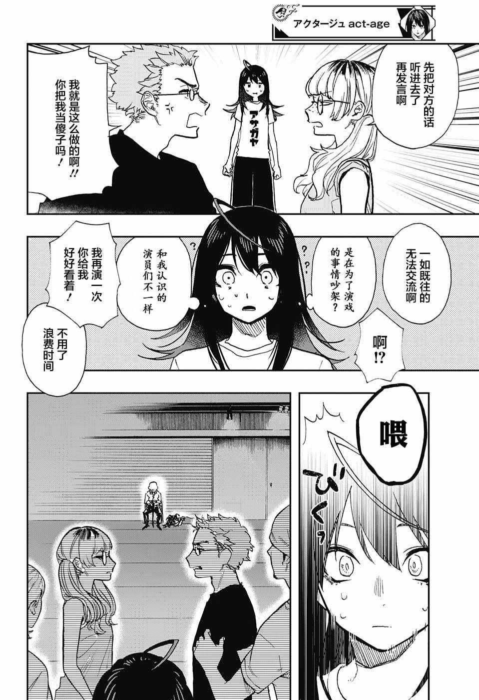 《演员夜凪景 act-age》漫画最新章节第25话免费下拉式在线观看章节第【14】张图片