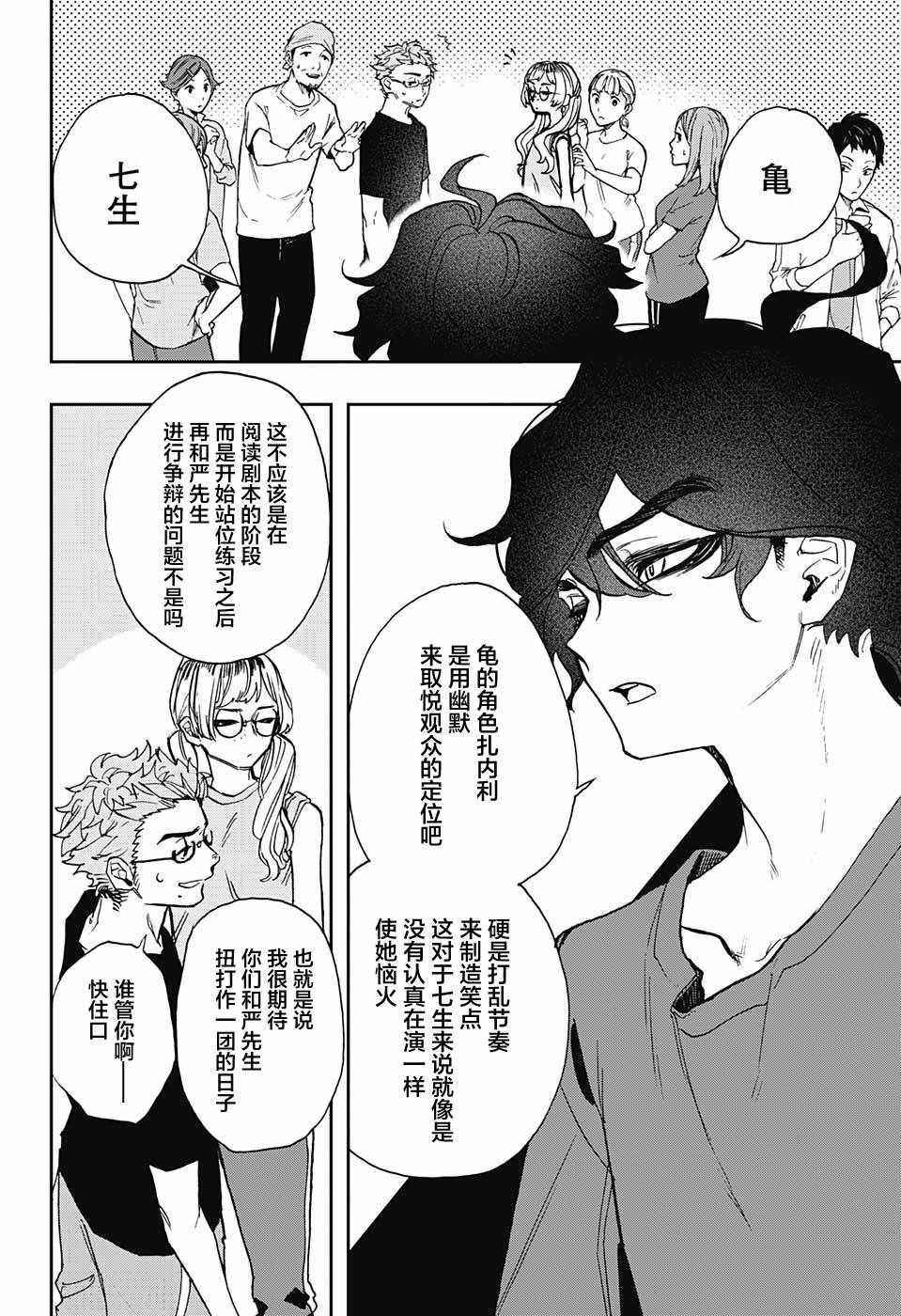 《演员夜凪景 act-age》漫画最新章节第25话免费下拉式在线观看章节第【16】张图片