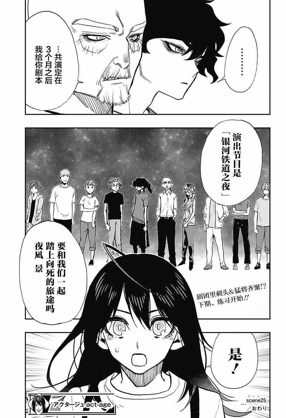 《演员夜凪景 act-age》漫画最新章节第25话免费下拉式在线观看章节第【19】张图片