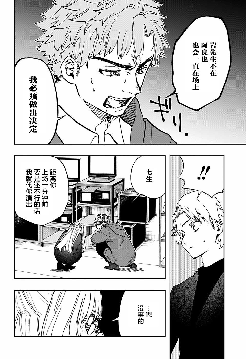 《演员夜凪景 act-age》漫画最新章节第39话免费下拉式在线观看章节第【17】张图片
