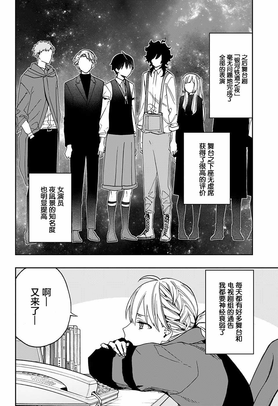 《演员夜凪景 act-age》漫画最新章节第54话免费下拉式在线观看章节第【18】张图片