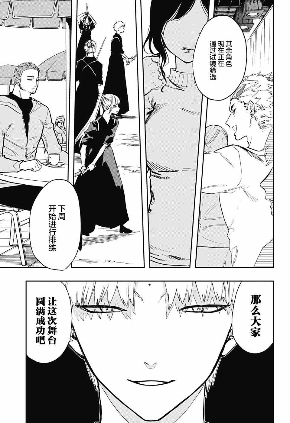 《演员夜凪景 act-age》漫画最新章节第65话免费下拉式在线观看章节第【19】张图片