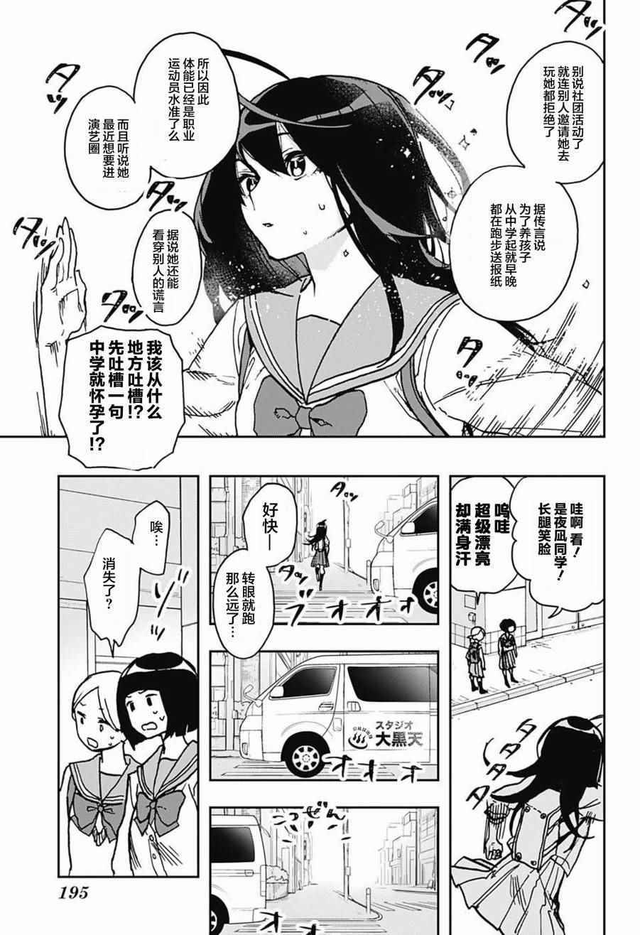 《演员夜凪景 act-age》漫画最新章节第2话免费下拉式在线观看章节第【7】张图片