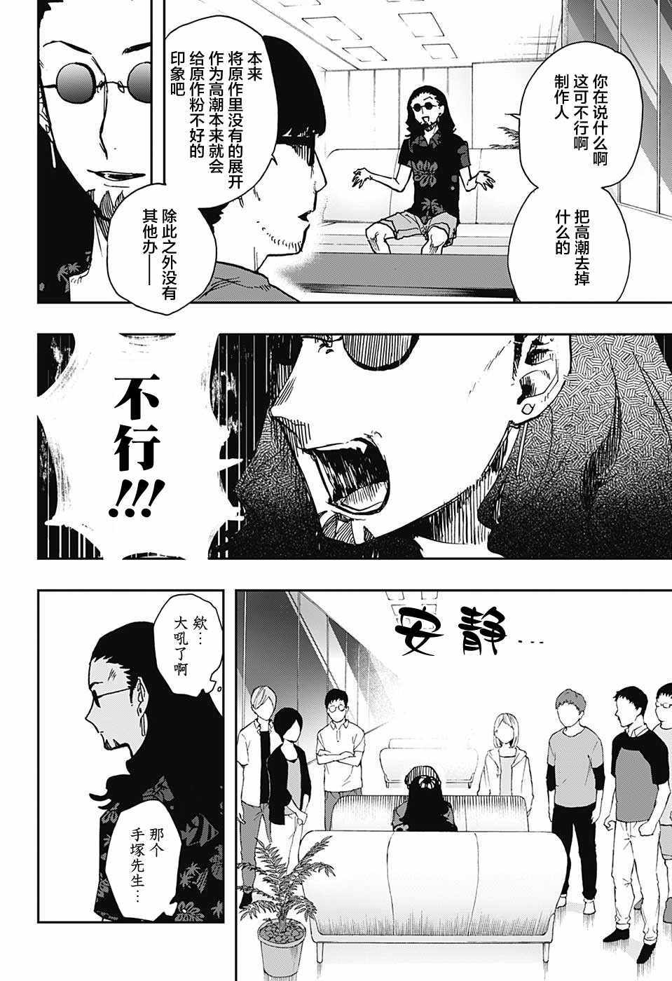 《演员夜凪景 act-age》漫画最新章节第18话免费下拉式在线观看章节第【12】张图片