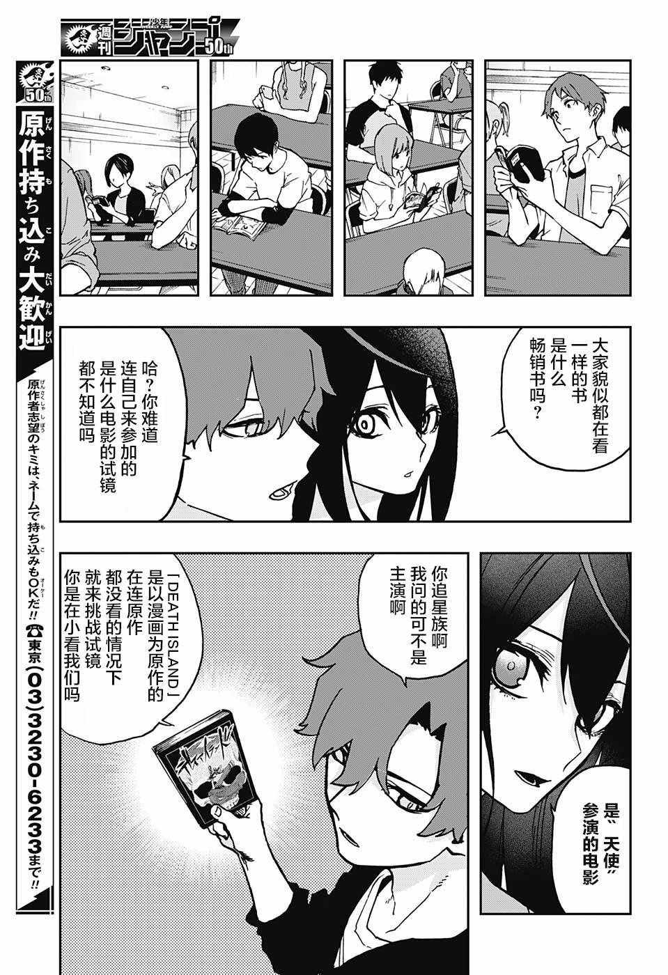《演员夜凪景 act-age》漫画最新章节第7话免费下拉式在线观看章节第【12】张图片