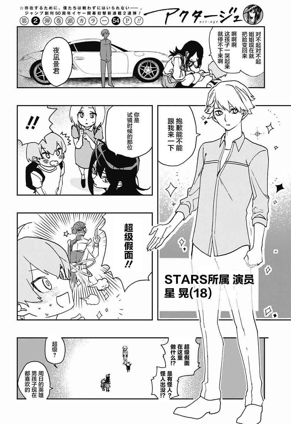 《演员夜凪景 act-age》漫画最新章节第1话免费下拉式在线观看章节第【24】张图片